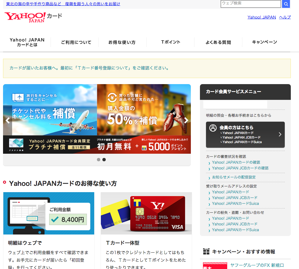 Yahoo! JAPANカード　初回登録その0